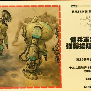 MASCHINEN KRIEGER (SF-3D) Set of 5 Nitto