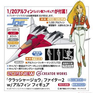 Crusher Joe – Fighter-2 Model Kit 1/72 Hasegawa