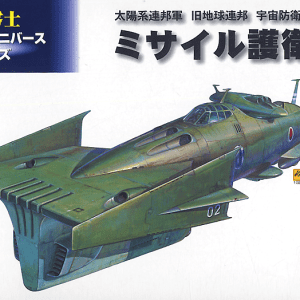 Yamato EDF Destroyer Yukikaze 1/500 Fine Molds
